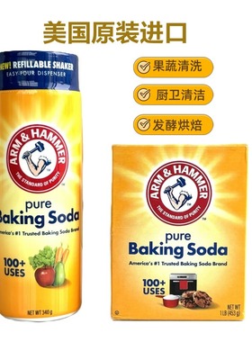 美国艾禾美小苏打粉摇摇瓶果蔬清洁去污异味食用烘焙 Baking Soda
