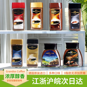 德国进口格兰特速溶经典精选意式摩卡特浓黑咖啡 Grandos Coffee