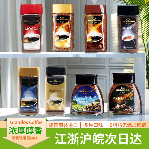 Grandos格兰特德国黑咖啡速溶