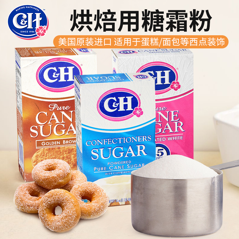 美国厨欢烘焙糖粉蛋糕原料