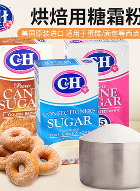 美国烘焙用C&H糖粉翻糖霜蛋糕原料CH Powdered Pure Cane Sugar