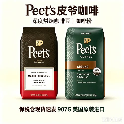 皮爷深度烘焙阿拉比卡咖啡豆