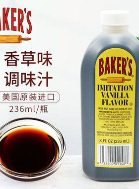 美国面包师香草精调味汁蛋糕烘焙增香 Baker's Vanilla Extract
