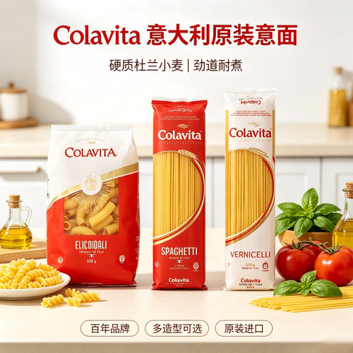 意大利Colavita直身意面螺纹弯型