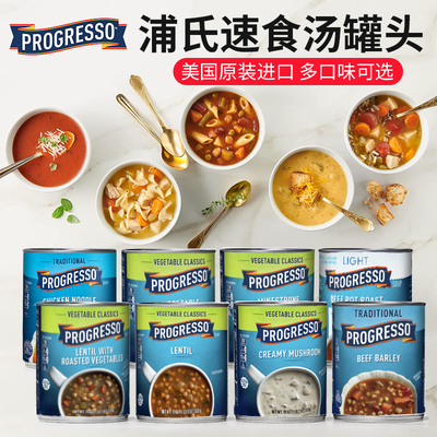 蔬菜汤杂菜汤扁豆汤PROGRESSO