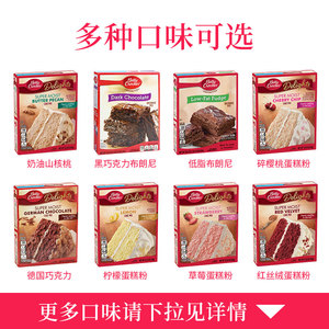 美国贝蒂妙厨布朗尼香草红丝绒蛋糕粉预拌Betty Crocker Cake Mix