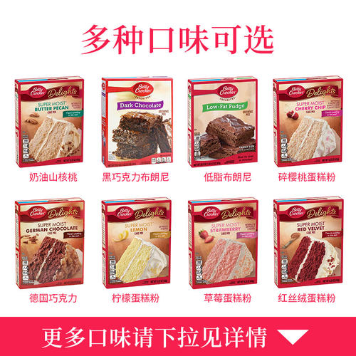 香草贝蒂妙厨布朗尼红丝绒蛋糕粉