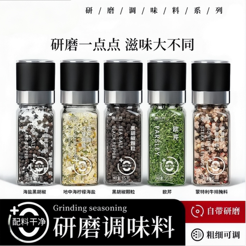 柠檬海盐黑白胡椒粒混合调味