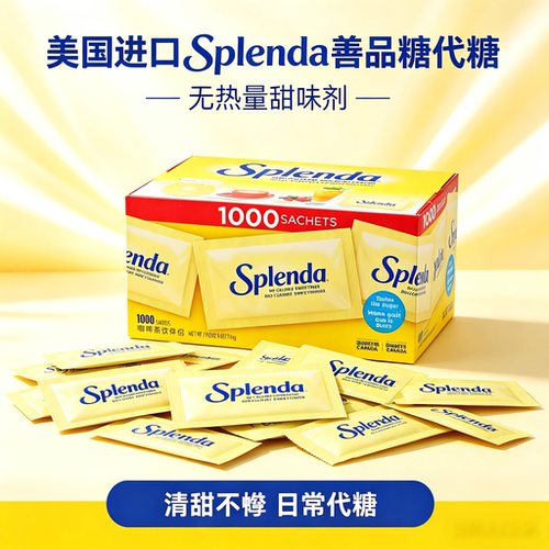 美国SplendaZero无热量代糖