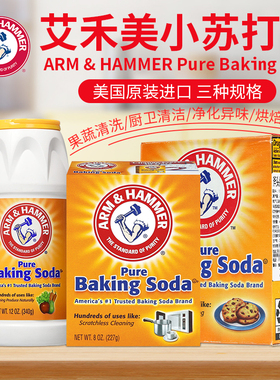 美国艾禾美苏打粉果蔬厨房清洁去污食用烘焙送摇摇瓶 Baking Soda