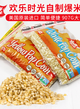 美国进口欢乐时光黄白色玉米粒爆米花自制Jolly Time PopCorn907g