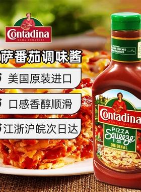 Contadina Pizza Sauce 农夫比萨披萨酱番茄调味酱挤压瓶意面