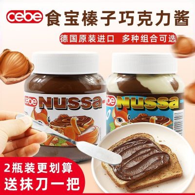 德国食宝榛子牛奶巧克力榛子酱