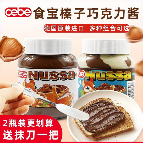德国食宝榛子牛奶巧克力榛子酱