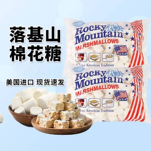 美国落基山水果味棉花糖