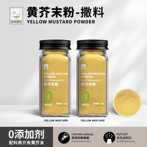 黄芥末粉寿司芥末粉50g