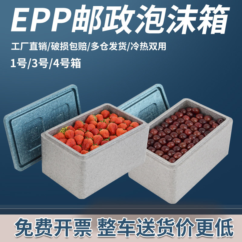 邮政泡沫箱1.3.4号高密度快递专用食品级冷链epp高密度四号保温箱