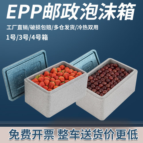 华湃EPP邮政泡沫箱保温箱