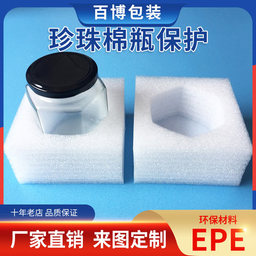 epe定制定做六角包装380ml珍珠棉