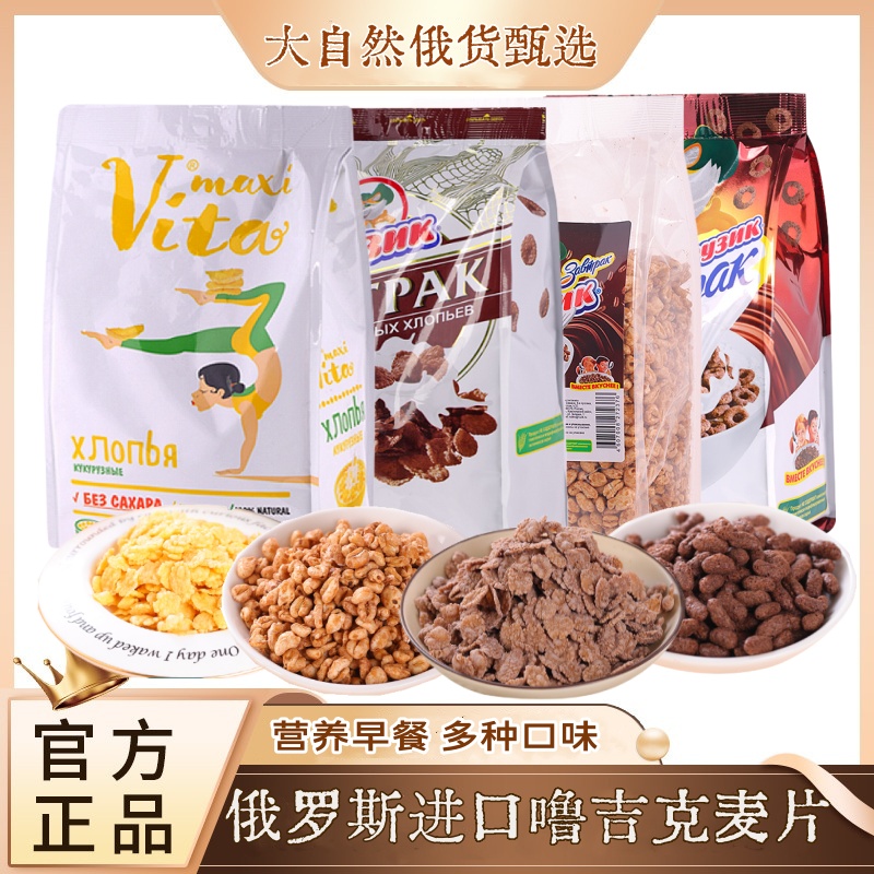 巧克力麦片脆俄罗斯进口噜吉克儿童早餐谷物圈泡牛奶可可蜜球零食