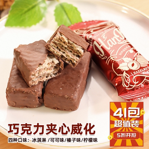 冰淇淋可可榛子夹心巧克力威化休闲儿童零食礼包解馋小吃休闲食品