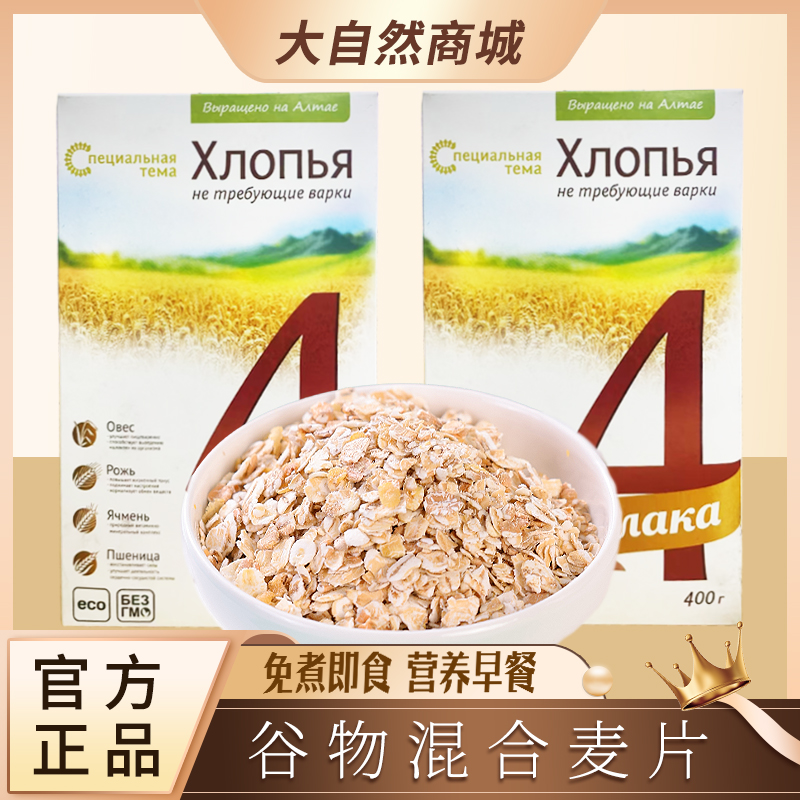 临期特价】俄罗斯进口4种谷物纯熟燕麦混合粗粮全黑麦片即食免煮