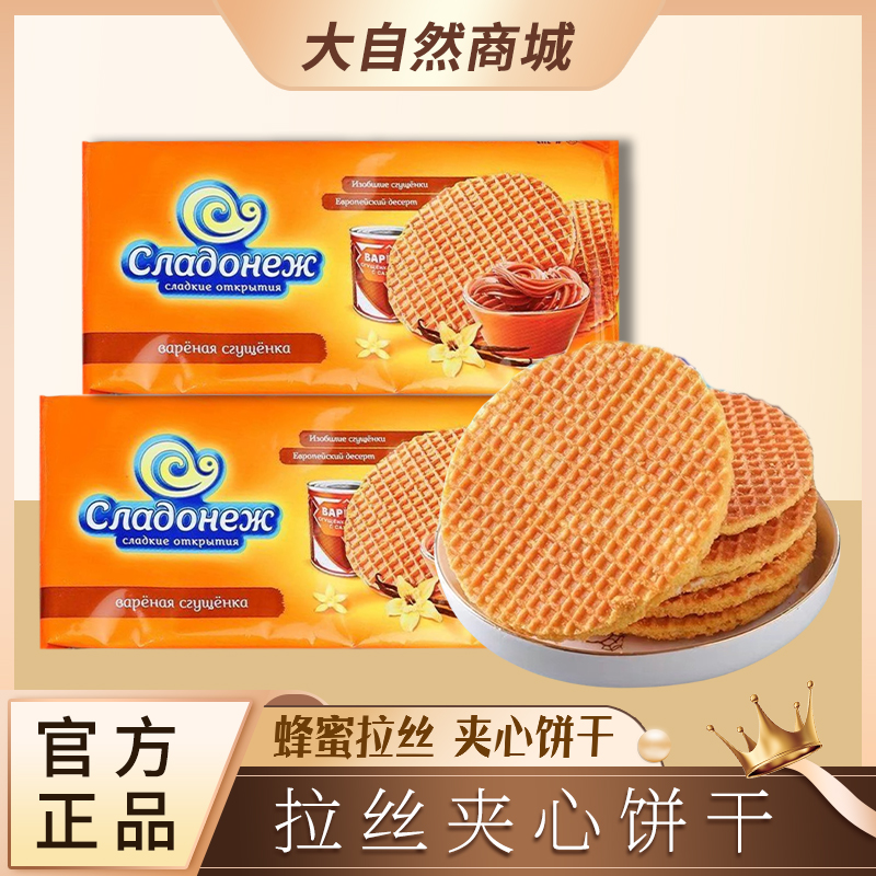 蜂蜜味拉丝夹心饼干俄罗斯进口