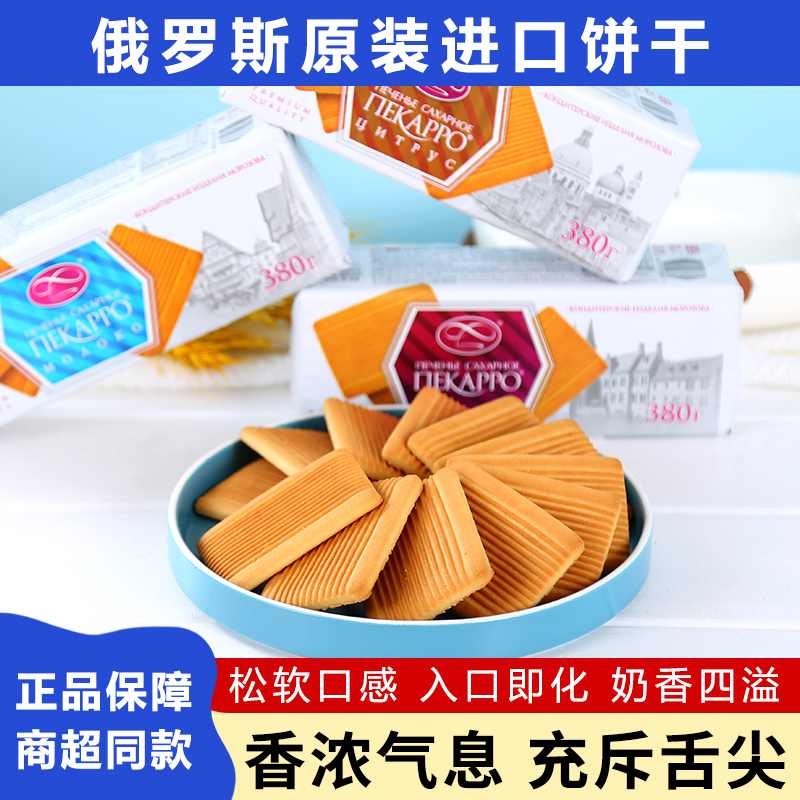 小刺猬饼干俄罗斯原装进口380g