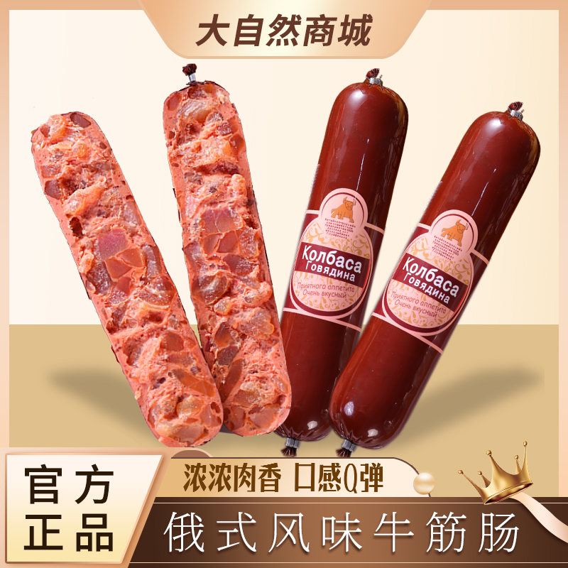 俄罗斯风味牛筋肠俄式大火腿牛肉熏烤香肠卢布肠即食下酒菜熟食品