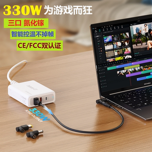 330W氮化镓大功率游戏本适配器适用拯救者Y9000P戴尔游匣惠普天选