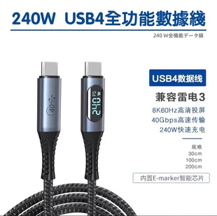 40Gbps新款 USB4数显240W大功率全功能PD快充数据线笔记本电脑适