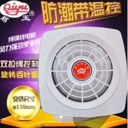 上海奇玉墙壁式卫生间11cm换气扇