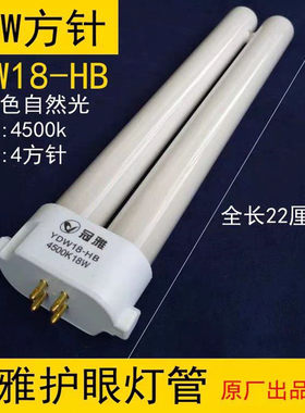 冠雅原装正品护眼灯管YDW18W27WH型台灯泡4500K三基色四方针灯管