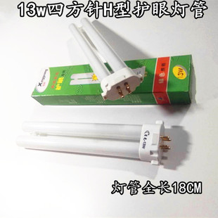 13w四方针台灯灯管百利威宝视达明可达孩视宝冠雅良光盈科良亮灯