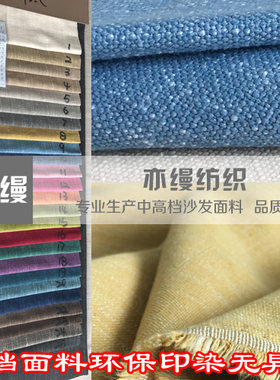 棉麻沙发布料麻布实木北欧沙发布
