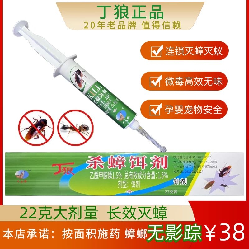 家用無毒丁狼殺蟑膠餌蟑螂藥滅蟑衛(wèi)士正品大劑量22g