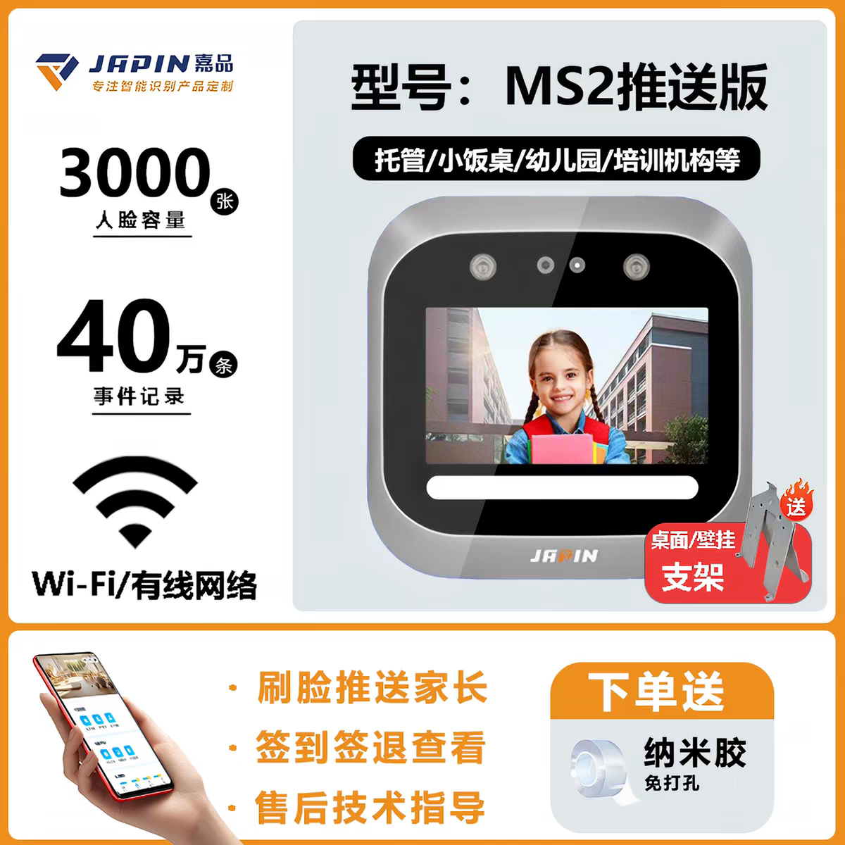 嘉品人脸打卡机幼儿园学生小车托管小饭桌智能扫码签到实时推送