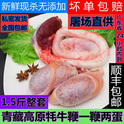 牛鞭新鲜1.5斤西藏青海特大牦牛鞭一套牛鞭牛宝新鲜急冻顺丰速运