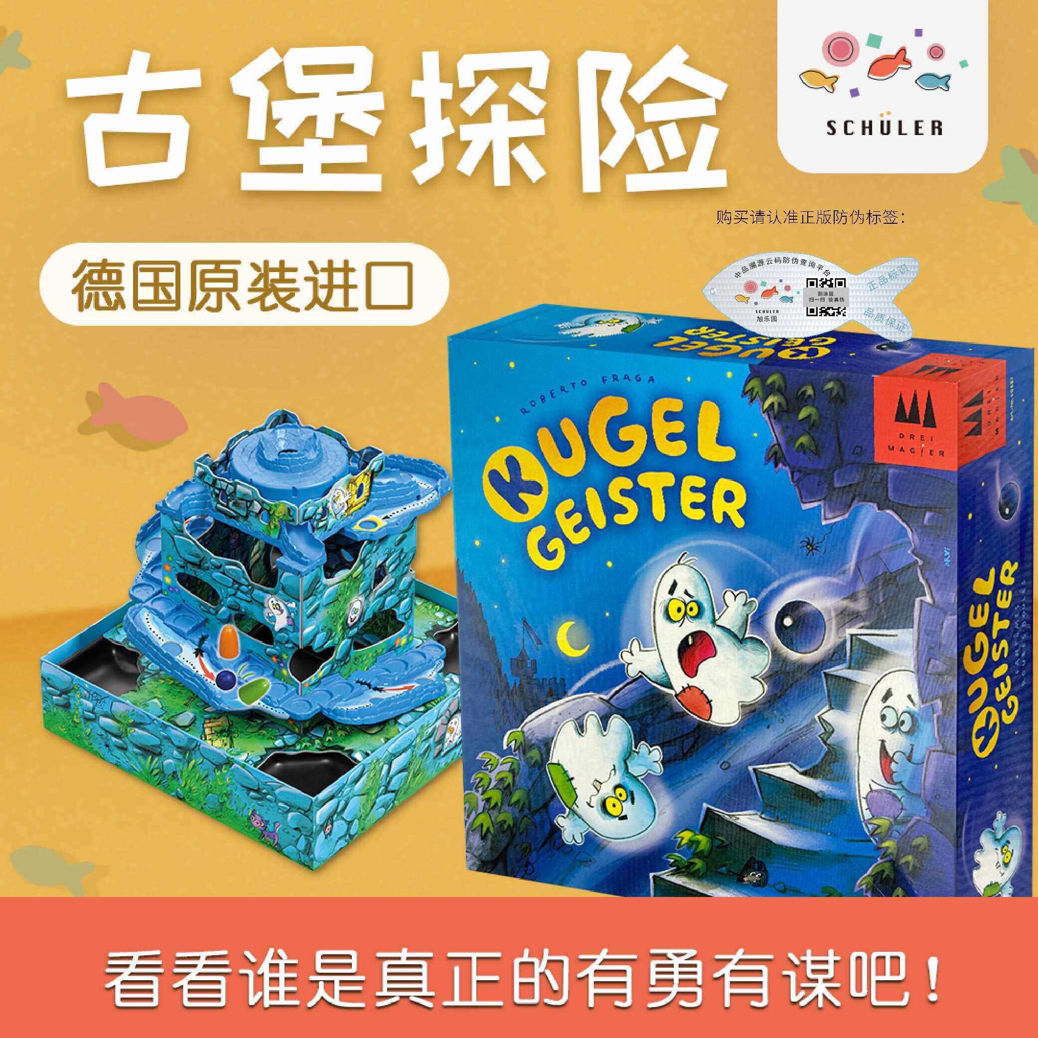 旭乐园古堡探险亲子互动桌游锻炼抗挫力巧用规则动手动脑益智玩具