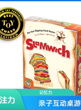 FoxMind 美味三明治锻炼专注记忆反应力亲子互动桌游儿童益智玩具