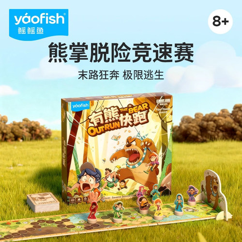 yaofish有熊快跑决策思维数感培养亲子互动社交桌游儿童益智玩具