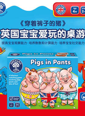 英国Orchard Toys观察力训练培养数感儿童益智桌游戏穿着裤子的猪