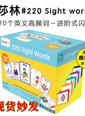 莎林儿童220个高频词自然拼读早教可点读闪卡Sight Words英语桌游