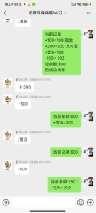 群记账算账查账机器人软件