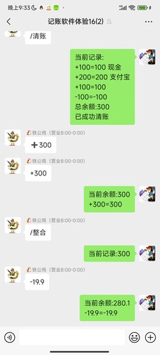 群记账算账查账机器人软件