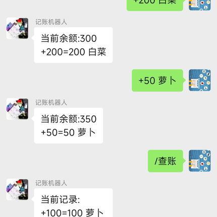 记账机器人