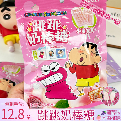 蜡笔小新跳跳奶棒糖葡萄味水蜜桃