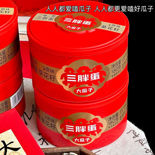 三胖蛋葵花籽零食罐装过节送礼