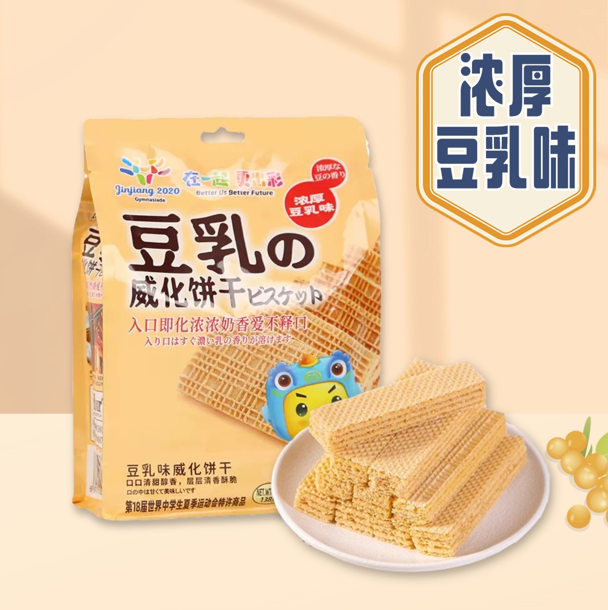 豆乳味威化饼干350g桶装醇厚豆香酥脆夹心饼干追剧解馋休闲小点心