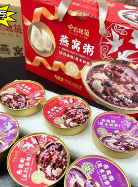 宇翔铭菓即食燕窝粥252g黑米五谷杂粮奶香燕窝粥代餐营养早餐粥